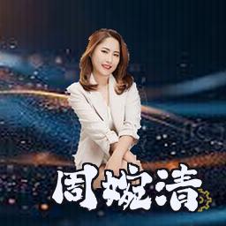 周婉清