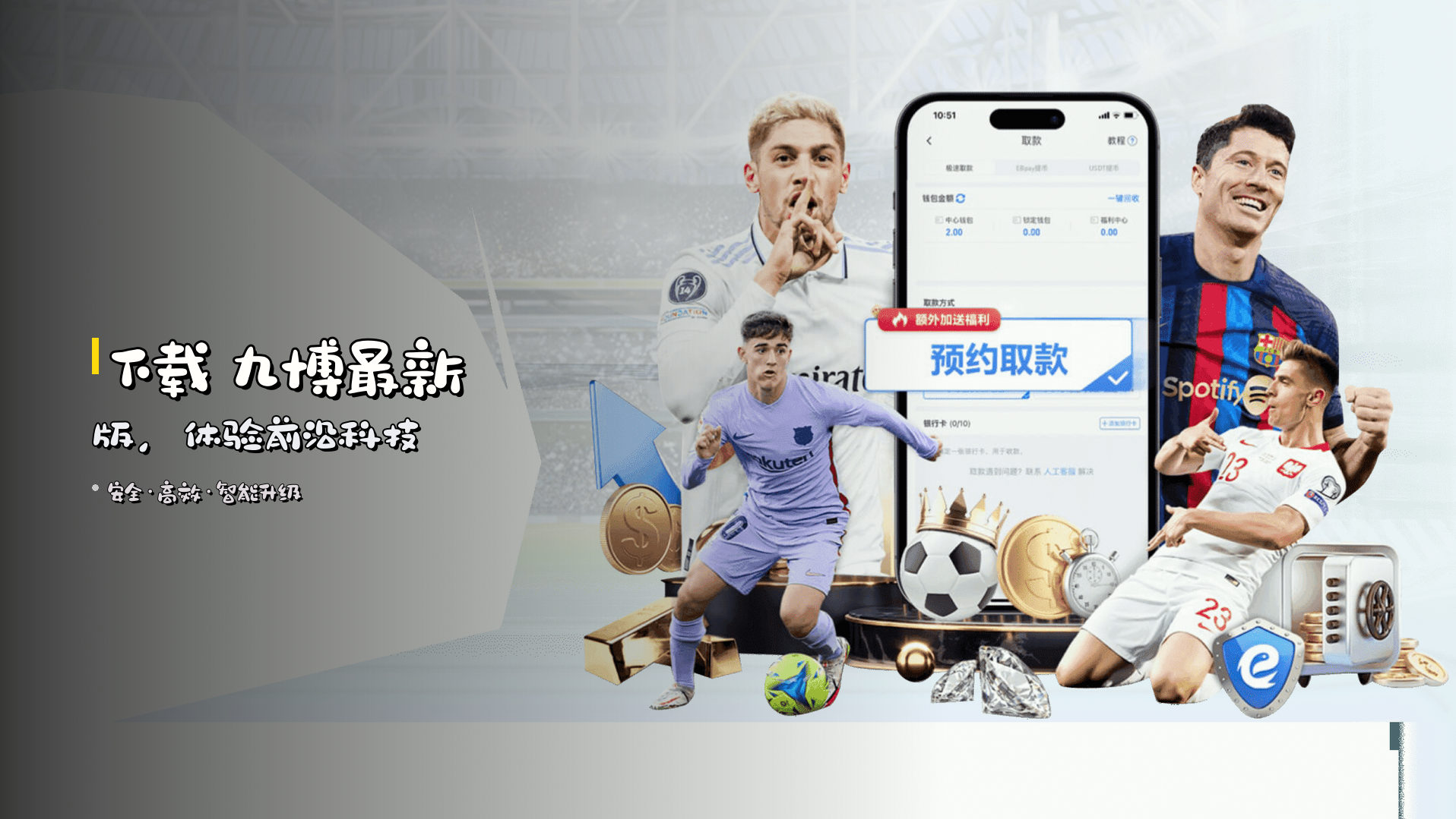 下载 <strong>九博最新版</strong>，体验前沿科技