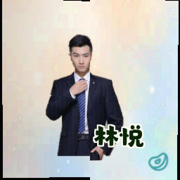 林悦